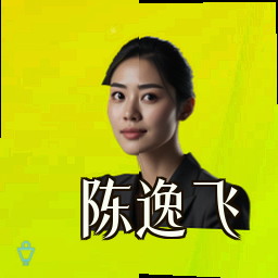 陈逸飞