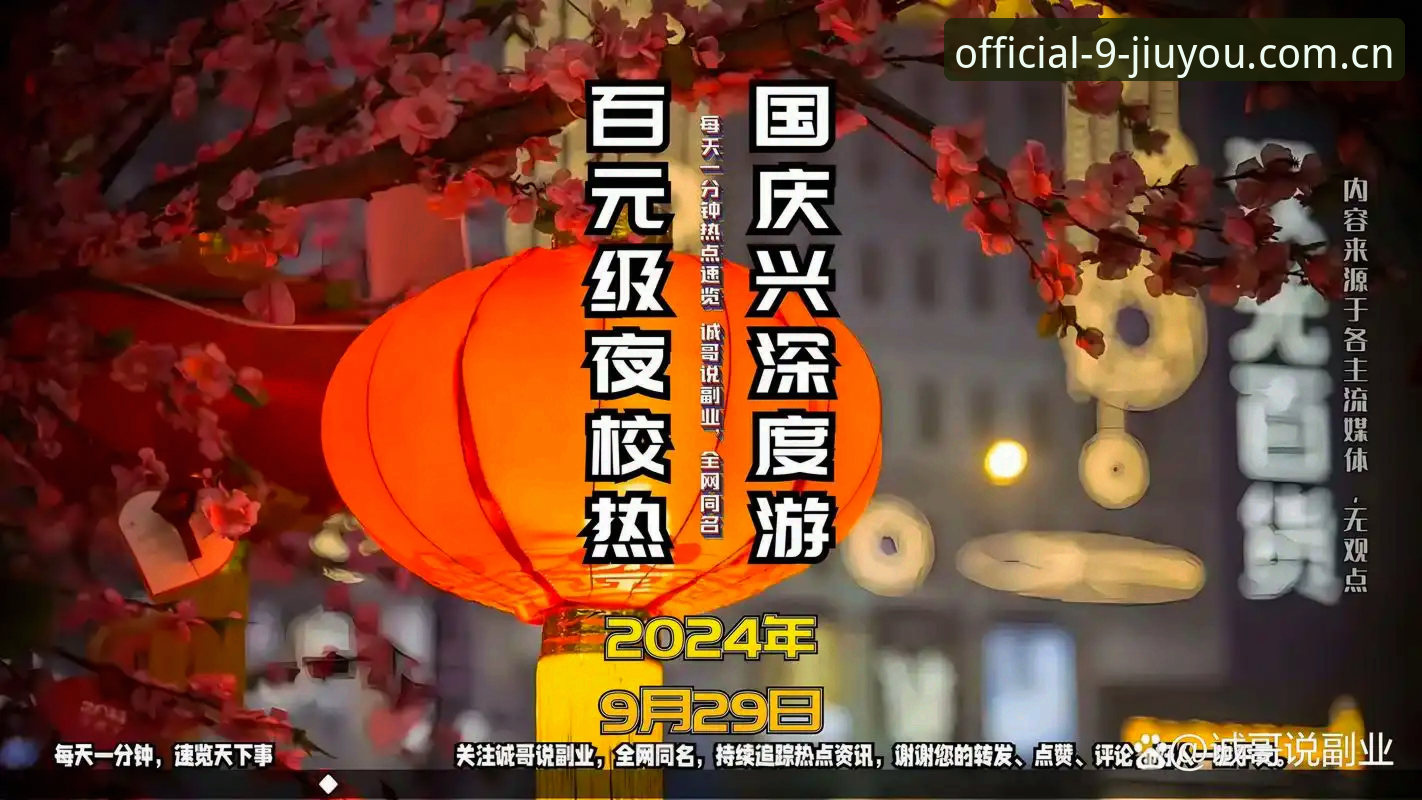 九游娱乐安装教程 揭秘九游官方注册全流程:2024最新安装教程与平台体验深度评测