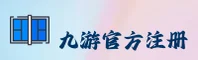 九游娱乐官方网站